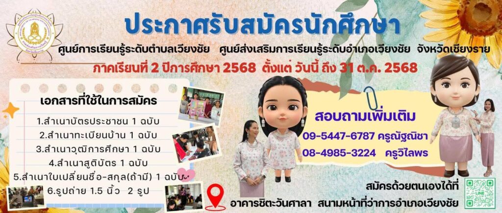 559715298_122182567208571109_5218989508095317611_n-1024x435 ข่าวประชาสัมพันธ์