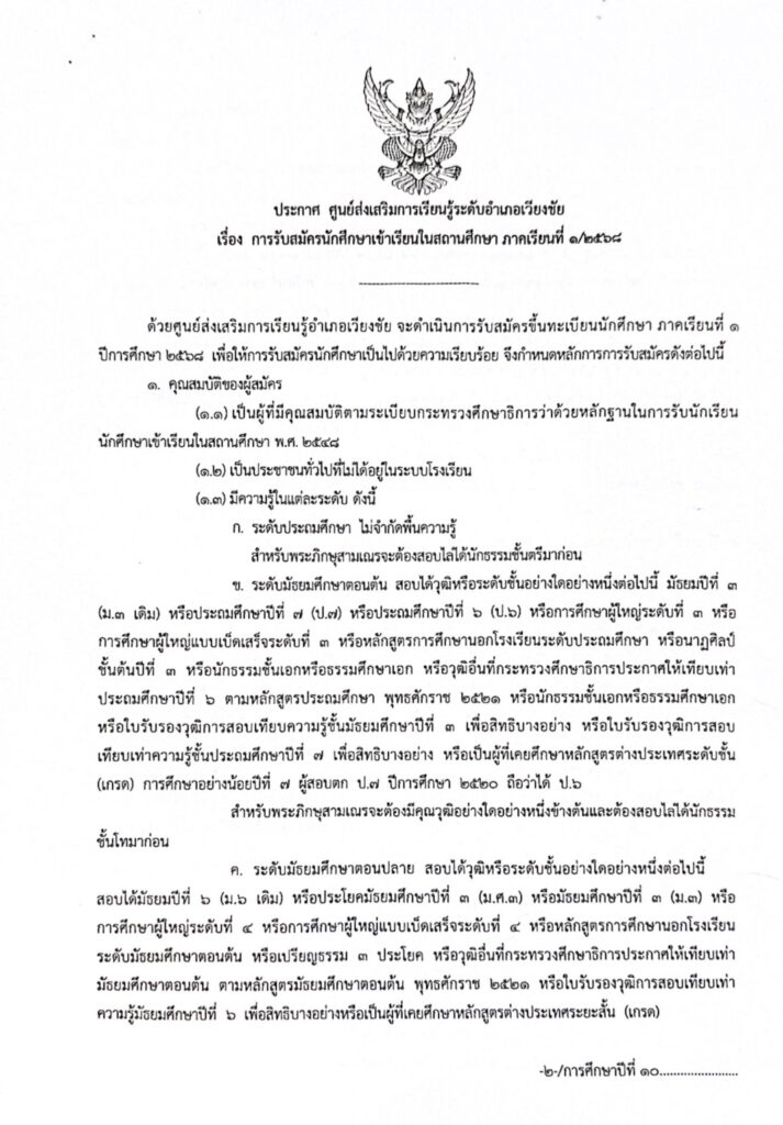 S__5169169_0-713x1024 ประกาศ