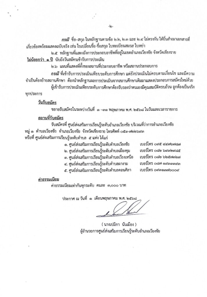 S__5169178_0-713x1024 ประกาศ