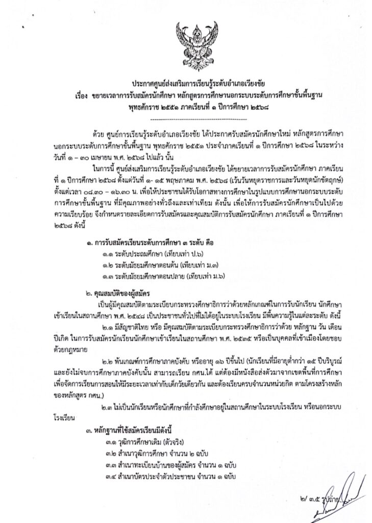 S__5169181_0-729x1024 ประกาศ