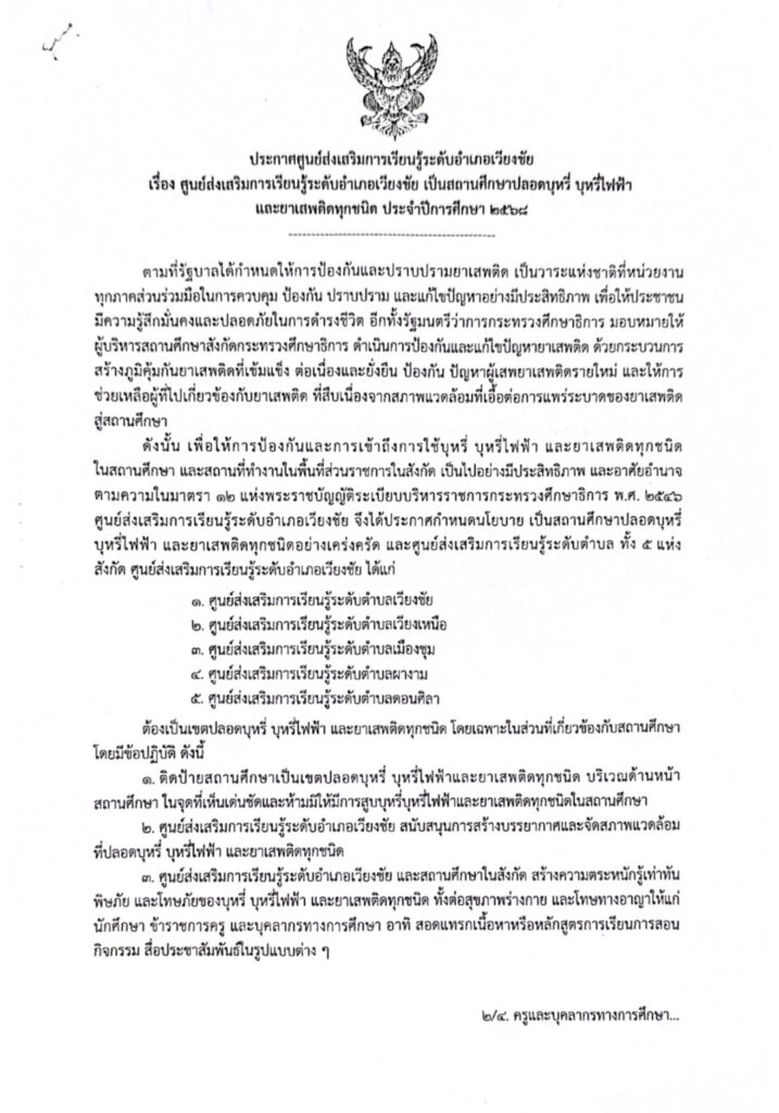 S__5169190_0-717x1024 ประกาศ