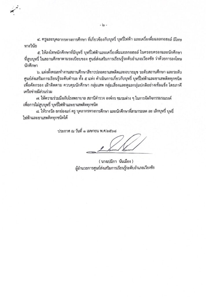 S__5169191_0-719x1024 ประกาศ