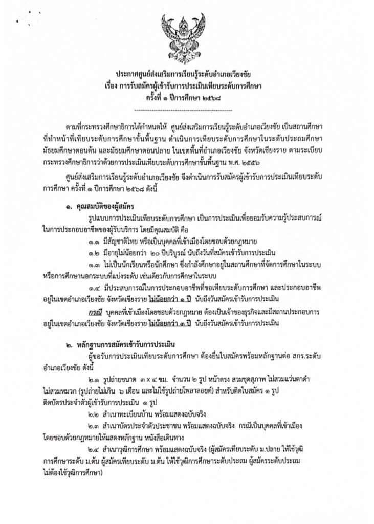 S__5169194_0-731x1024 ประกาศ