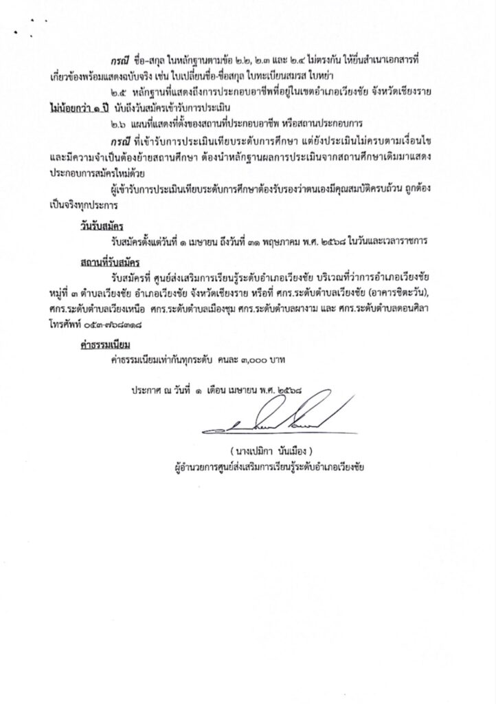 S__5169195_0-722x1024 ประกาศ