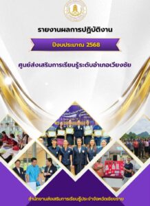 ปก-68-218x300 รายงานผลการปฏิบัติงานประจำปี