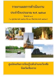 ปกรายงานปี-67-218x300 รายงานผลการปฏิบัติงานประจำปี