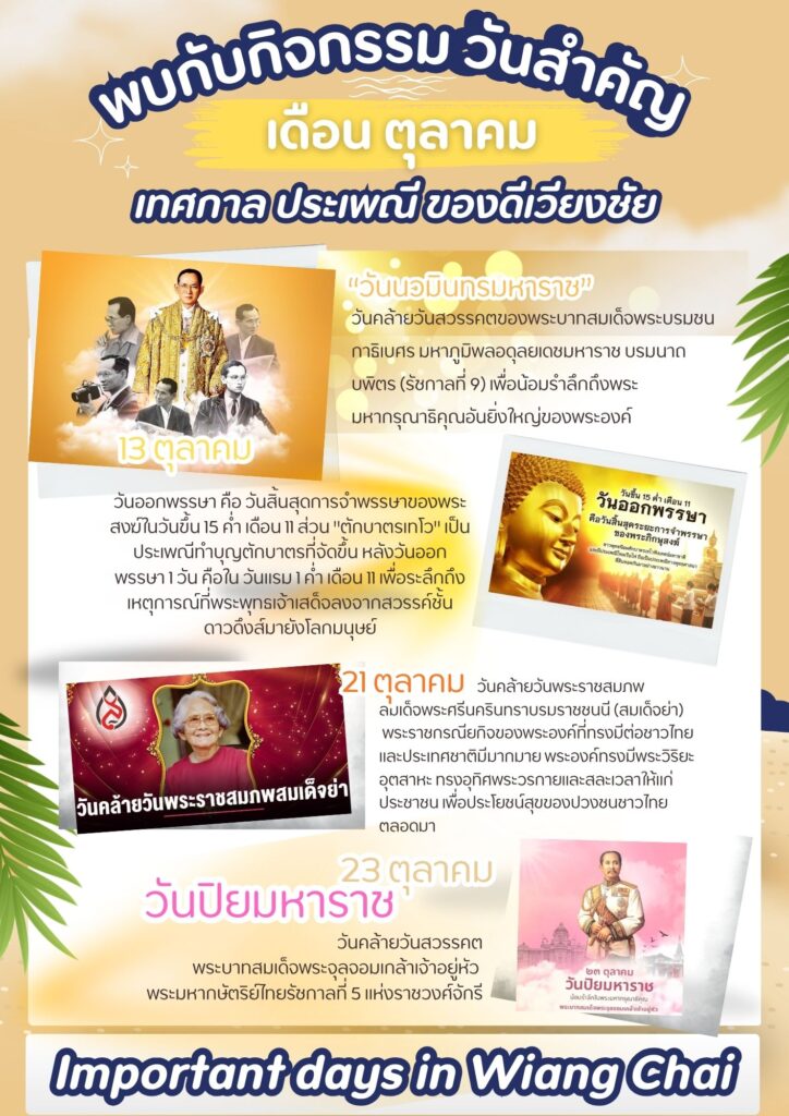 เดือน-ตุลาคม-724x1024 ปฏิทินประเพณี 12 เดือน อำเภอเวียงชัย
