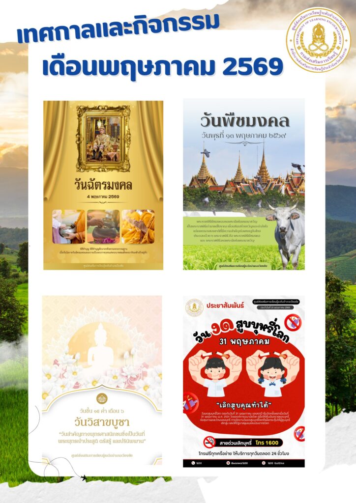 เดือนพฤษภาคม-724x1024 ปฏิทินประเพณี 12 เดือน อำเภอเวียงชัย