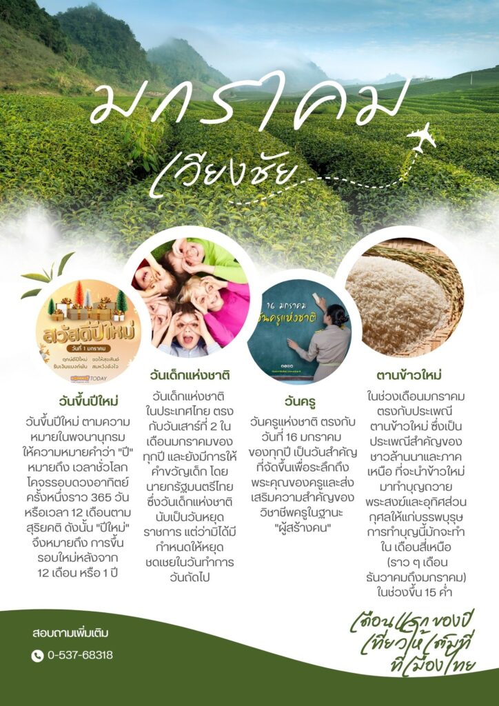 เดือนมกราคม-724x1024 ปฏิทินประเพณี 12 เดือน อำเภอเวียงชัย