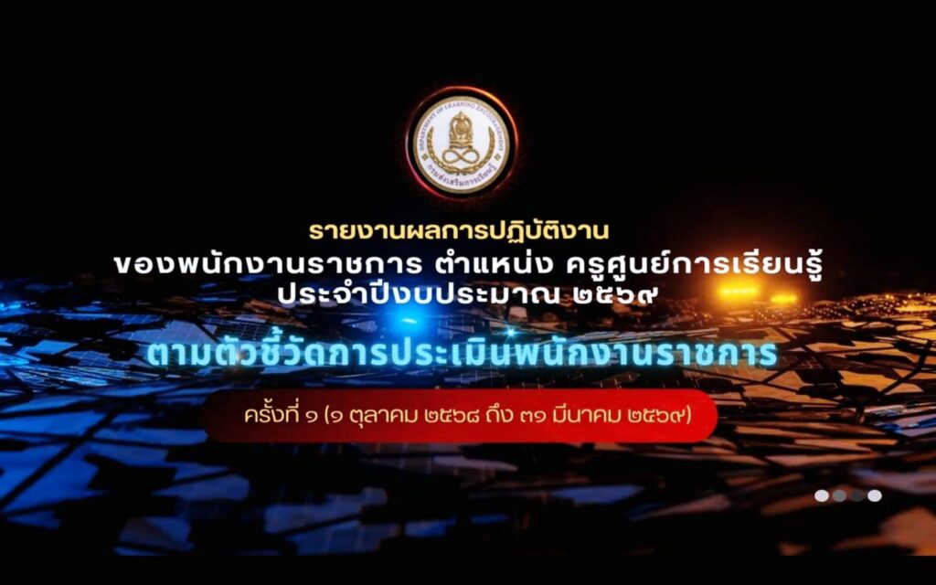 679966086_122208654350571109_4649237398887504373_n-1024x640 ประเมินผลการปฏิบัติงานฯ ของพนักงานราชการ