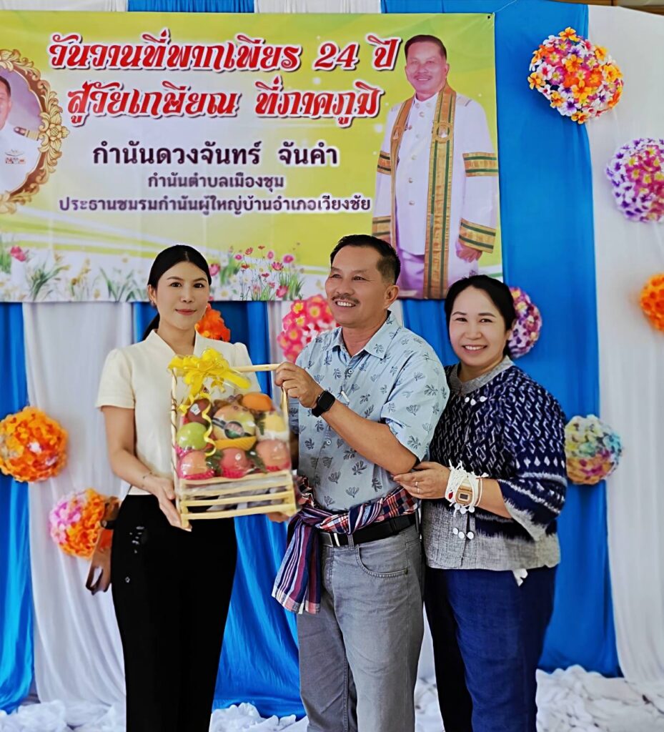681060533_122208790808571109_1278879952087766564_n-929x1024 ร่วมงานเกษียณอายุ​ราชการ พ่อกำนันดวงจันทร์ จันคำ​ พ่อกำนันตำบลเมืองชุม