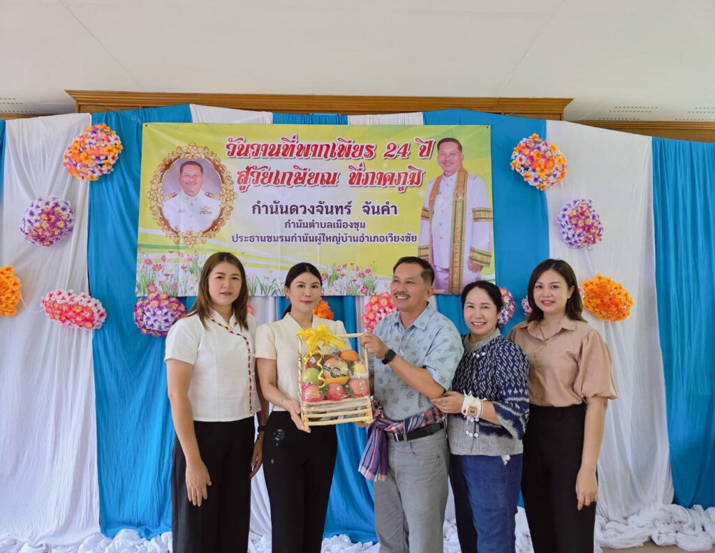 681144033_122208790736571109_183952705154913884_n-1024x792 ร่วมงานเกษียณอายุ​ราชการ พ่อกำนันดวงจันทร์ จันคำ​ พ่อกำนันตำบลเมืองชุม