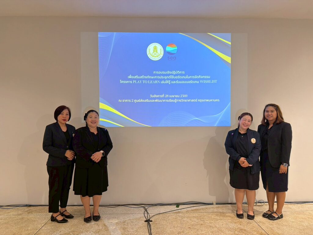 685106174_122217007742313138_757894019453439871_n-1024x768 เข้าร่วมการอบรมเชิงปฏิบัติการเพื่อเสริมสร้างทักษะการประยุกต์ใช้บอร์ดเกมในการจัดกิจกรรม โครงการ Play to Learn เล่นให้รู้ และรับมอบบอร์ดเกม Wishlist