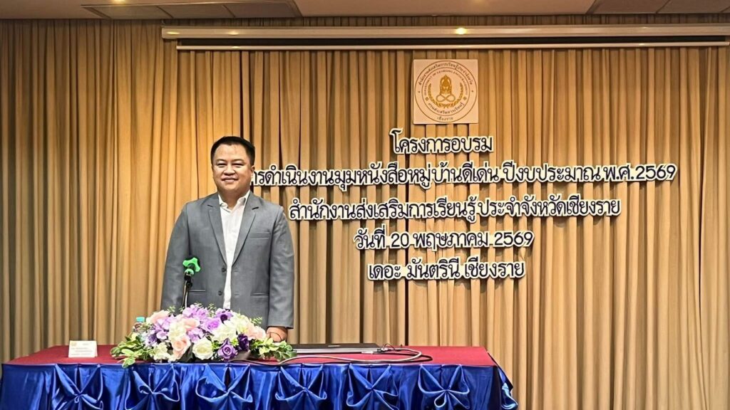 704329643_122211395768571109_2861257266581935361_n-1024x576 เข้าร่วมอบรมการดำเนินงานมุมหนังสือหมู่บ้านดีเด่น ปีงบประมาณ พ.ศ.2569