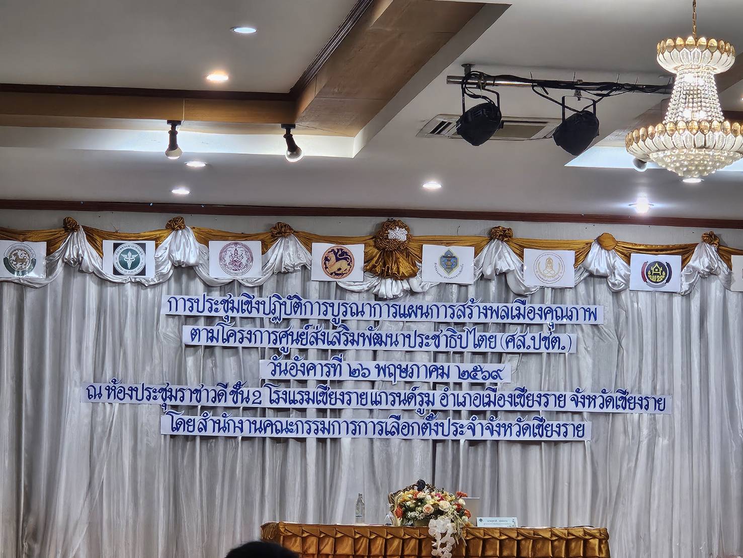707506638_122212046198571109_1523721561273501253_n ร่วมประชุมเชิงปฏิบัติการบูรณาการแผนการสร้างพลเมืองคุณภาพ ตามโครงการศูนย์ส่งเสริมพัฒนาประชาธิปไตย (ศส.ปชต.)