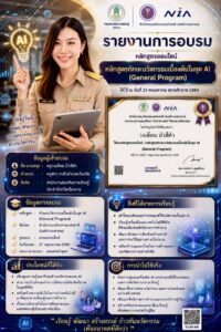 จากนวัตกรรม สู่ ครูนวัตกร