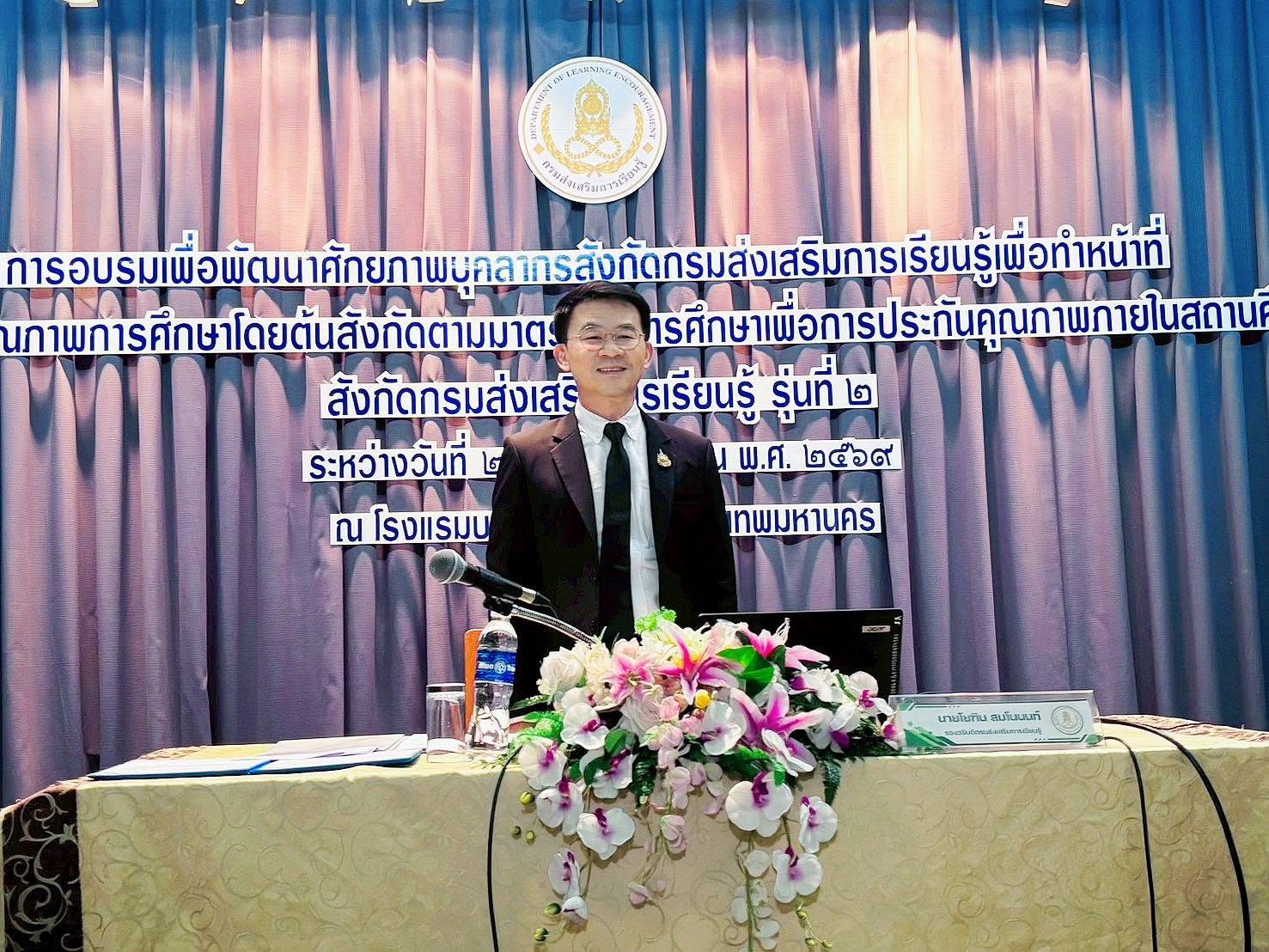 18 การอบรมพัฒนาศักยภาพบุคลากรสังกัด สกร.