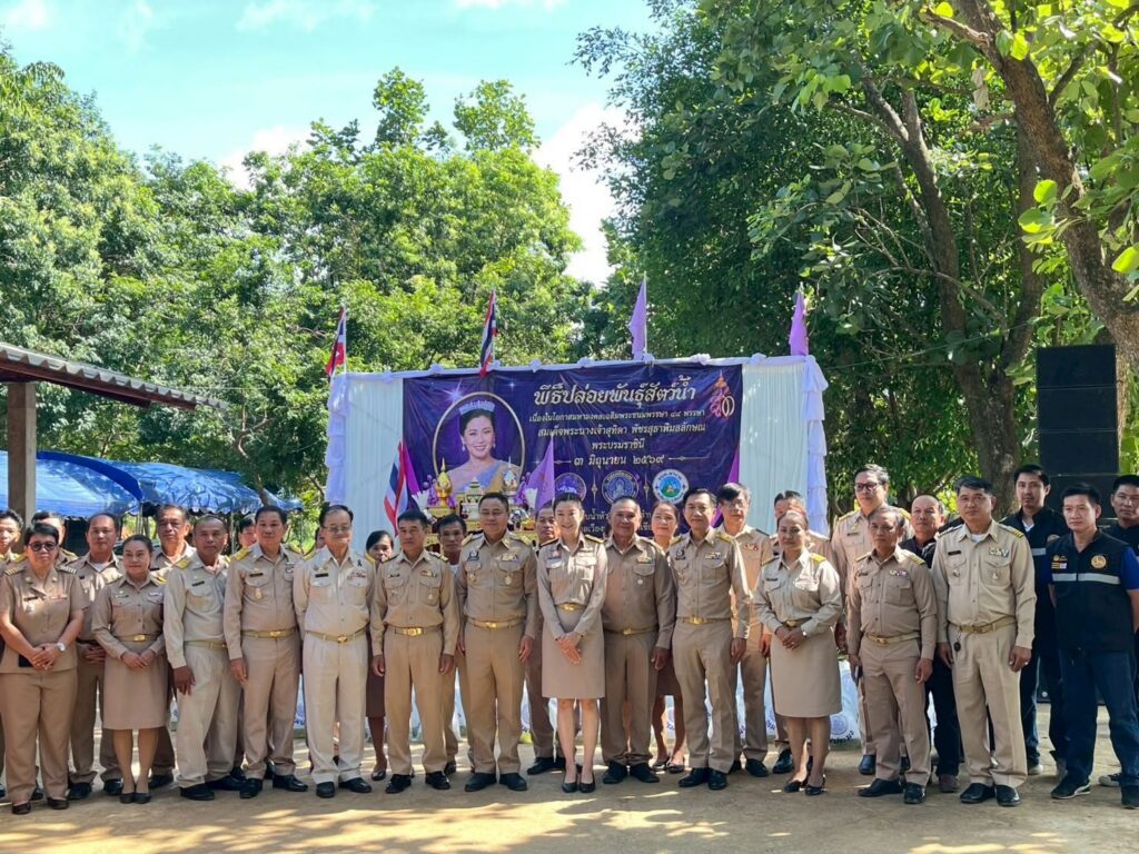 721804683_122213842976571109_7105837553109700869_n-1024x768 พิธีปล่อยพันธุ์สัตว์น้ำเฉลิมพระเกียรติและถวายเป็นพระราชกุศล แด่สมเด็จพระนางเจ้าสุทิดา พัชรสุธาพิมลลักษณ พระบรมราชินี เนื่องในโอกาสวันเฉลิมพระชนมพรรษา 48 พรรษา