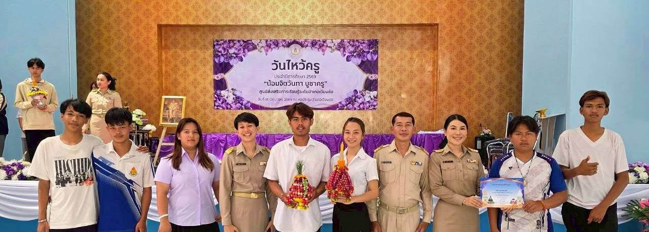 725237383_27977152281891146_1932853210405380576_n "วันไหว้ครู"