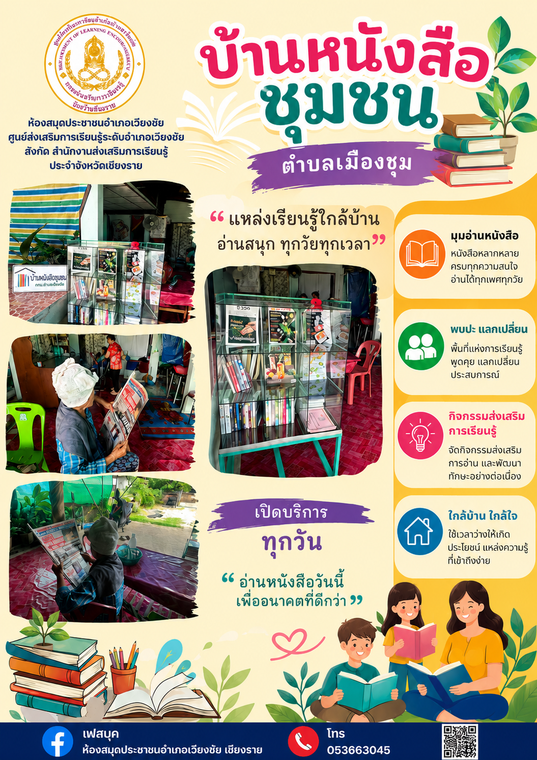 ChatGPT-Image-Jun-22-2026-03_12_11-PM ประเมินคัดเลือกมุมหนังสือหมู่บ้านดีเด่น (Co-Reading Space) ประจำปีงบประมาณ พ.ศ. 2569