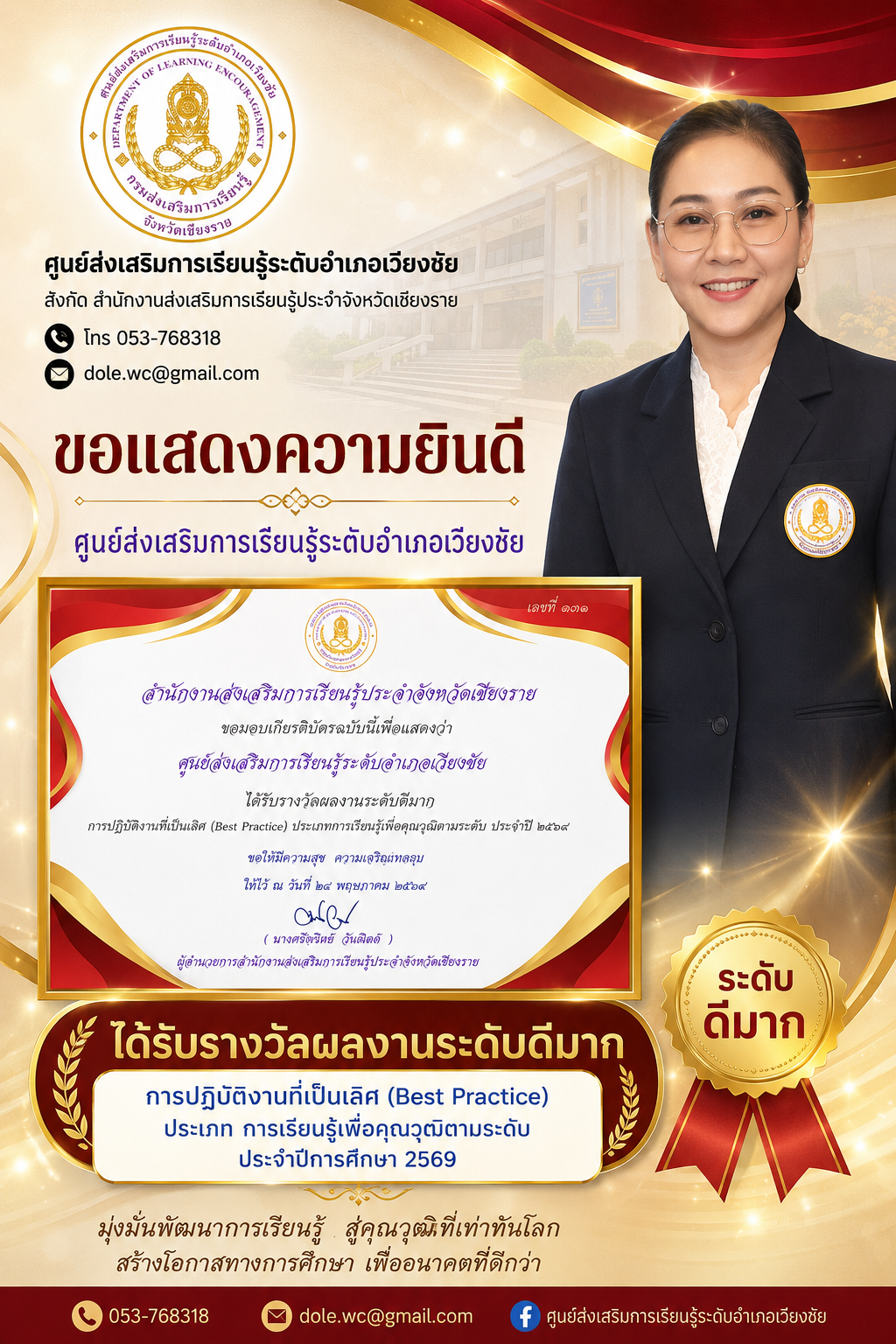 ChatGPT-Image-Jun-23-2026-10_15_42-AM รางวัลผลงานระดับดีมาก การปฏิบัติงานที่เป็นเลิศ Best Practice ประเภท การเรียนรู้เพื่อคุณวุฒิตามระดับ ประจำปีการศึกษา 2569
