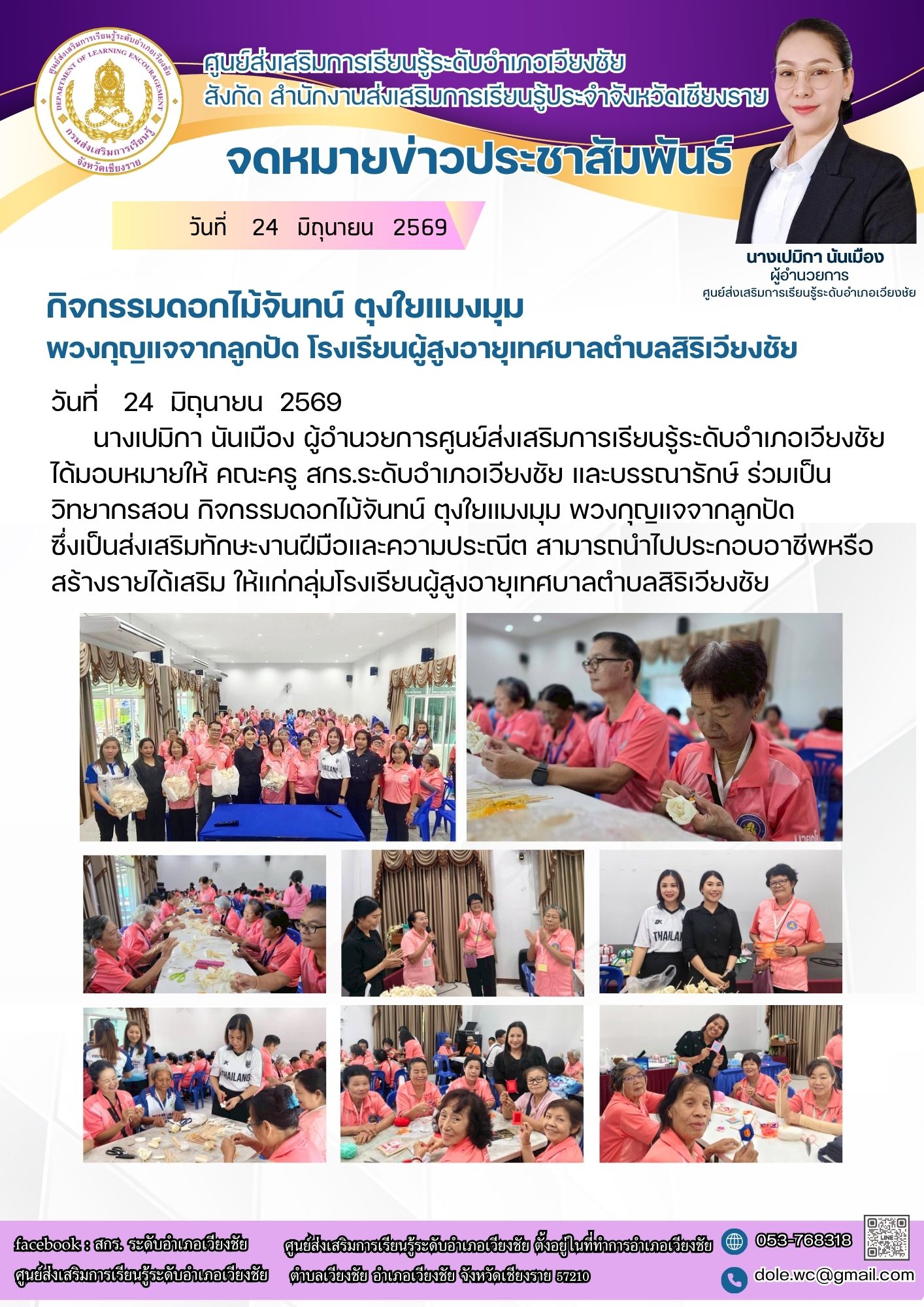 lll ร่วมเป็นวิทยากรสอน กิจกรรมดอกไม้จันทน์ ตุงใยแมงมุม พวงกุญแจจากลูกปัด