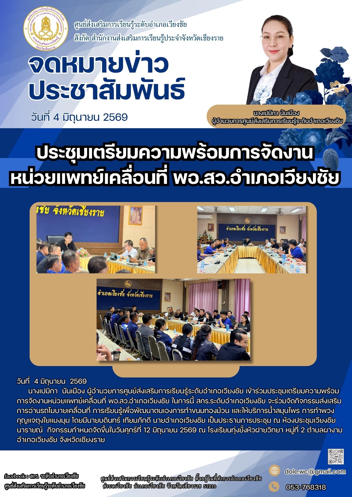 ลสสส-4 การประชุมผู้บริหารสถานศึกษา ข้าราชการ และหัวหน้ากลุ่ม/งานในสังกัด ครั้งที่ 6/2569