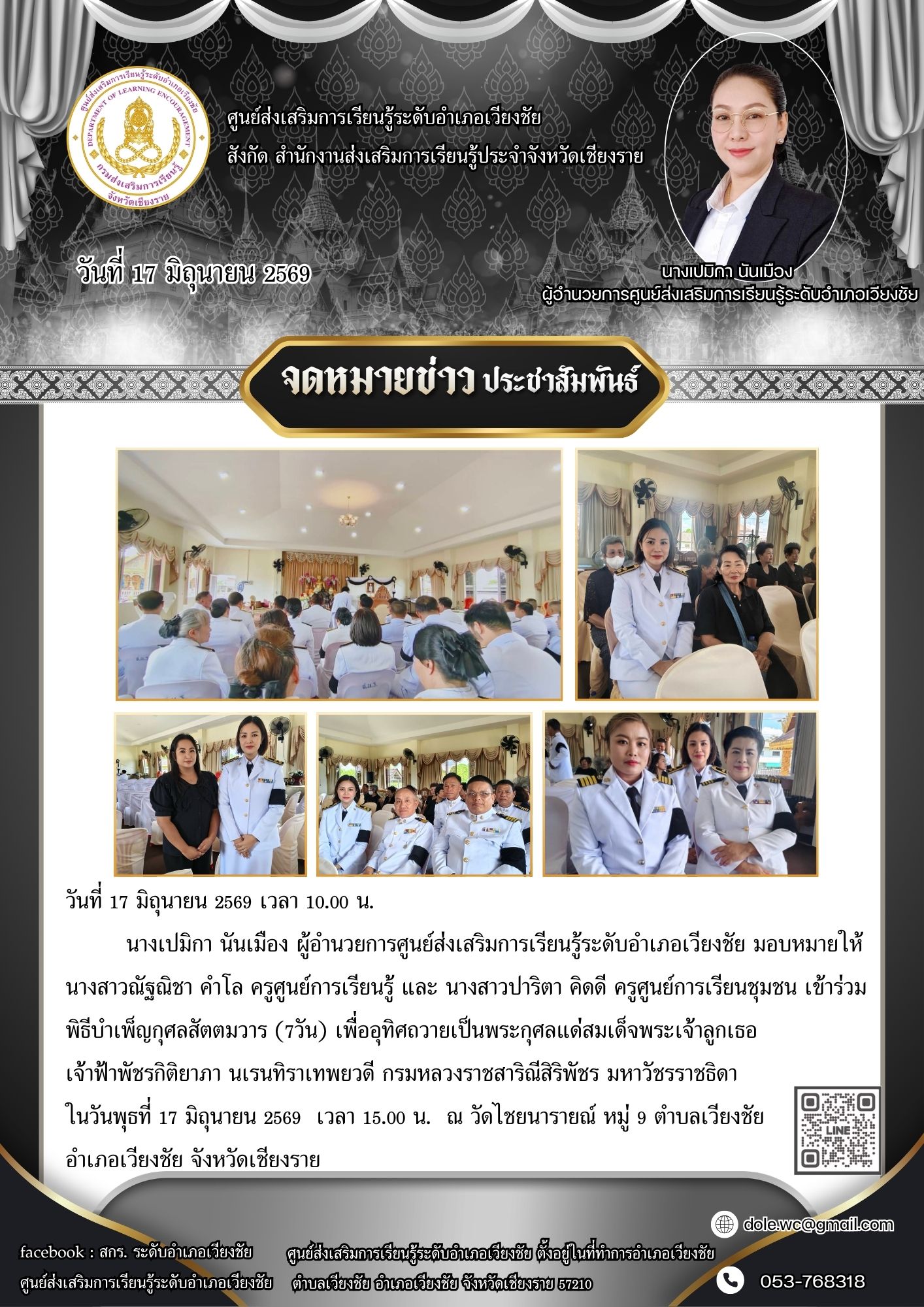 สีดำ-สีขาว-แบบดั้งเดิม-พิธีงานศพ-จดหมายข่าว-ประชาสัมพันธ์ กิจกรรมประดิษฐ์ดอกไม้จันทน์ได้จัดทำเพื่อน้อมรำลึกในพระมหากรุณาธิคุณสมเด็จพระนางเจ้าสิริกิติ์ พระบรมราชินีนาถ พระบรมราชชนนีพันปีหลวง