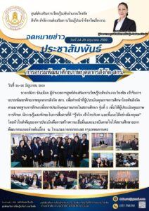 การอบรมพัฒนาศักยภาพบุคลากรสังกัด สกร.