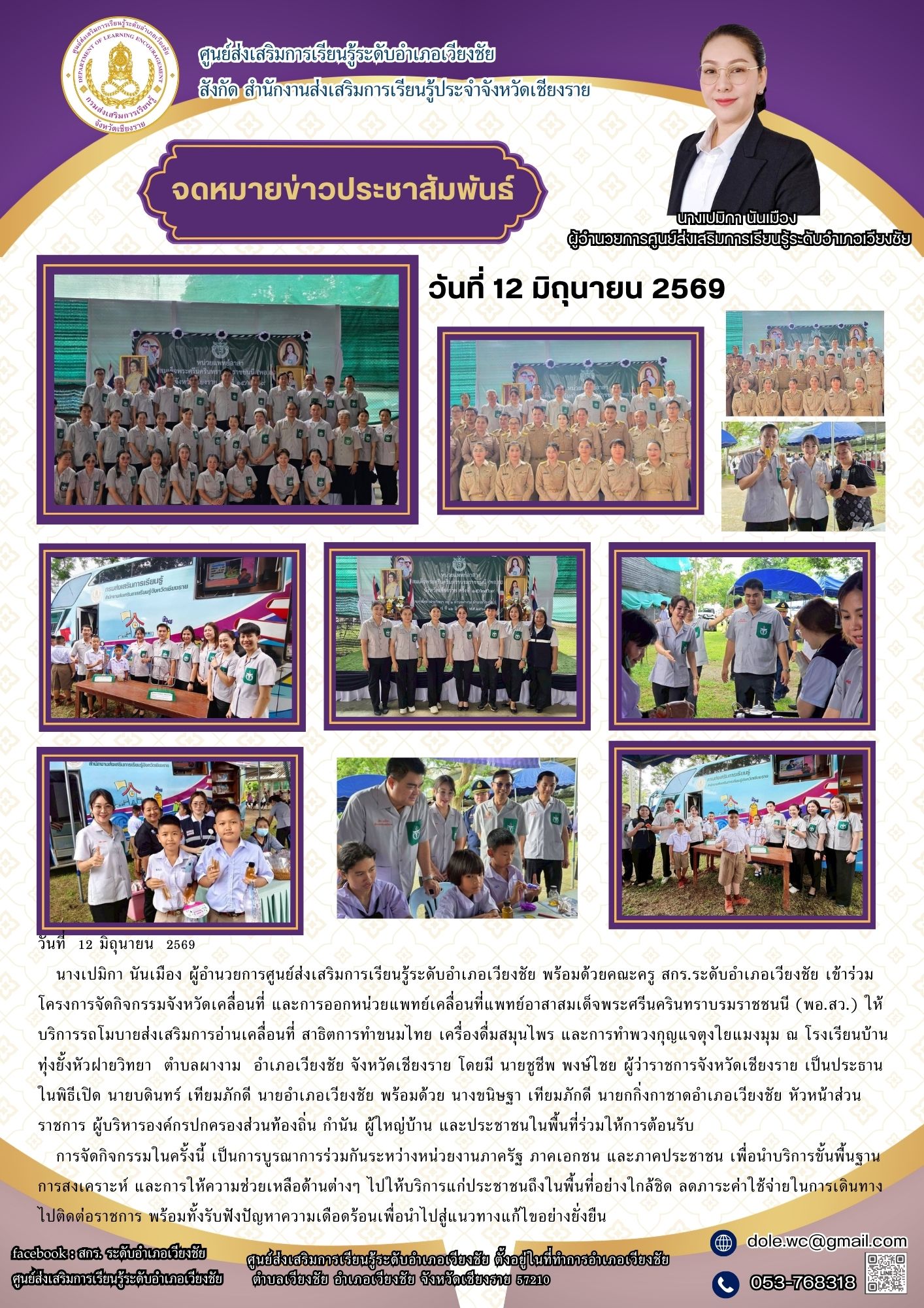 สีม่วง-ทางการ-ดอกไม้-จดหมายข่าว-ประชาสัมพันธ์-เอกสาร-A4 โครงการจัดกิจกรรมจังหวัดเคลื่อนที่ และการออกหน่วยแพทย์เคลื่อนที่แพทย์อาสาสมเด็จพระศรีนครินทราบรมราชชนนี (พอ.สว.)
