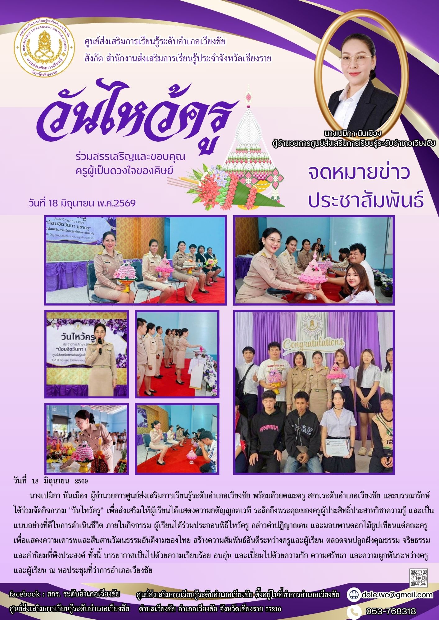สีม่วง-สีทอง-ร่วมสมัย-กิจกรรม-วันไหว้ครู-จดหมายข่าว "วันไหว้ครู"