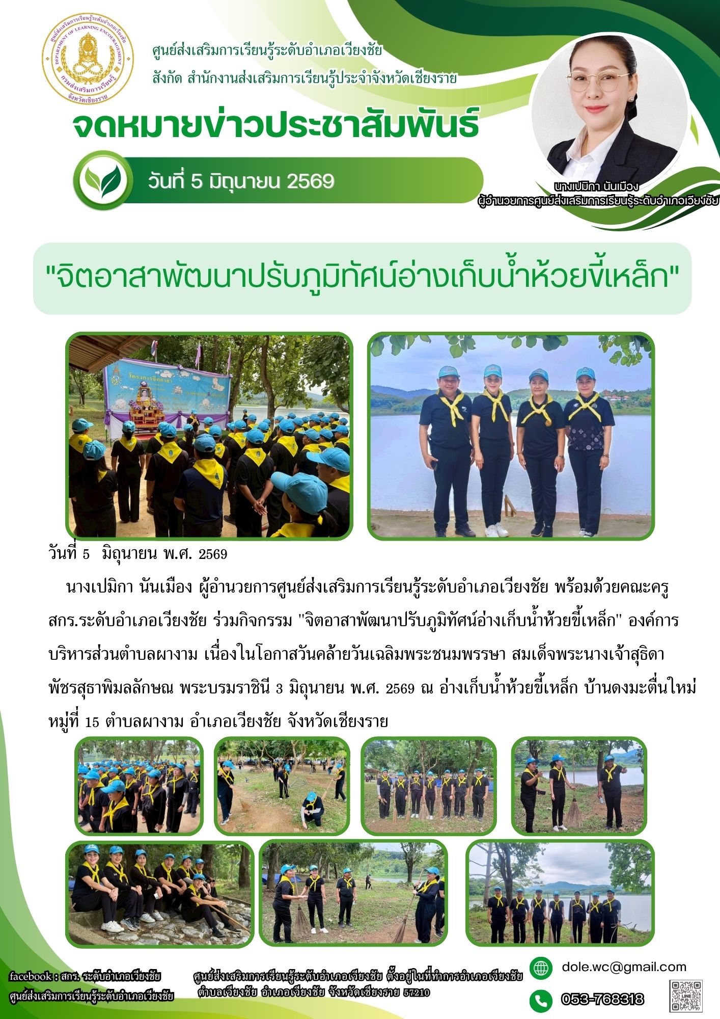 เขียว-ขาว-และน้ำตาล-ทางการ-การประชุม-สิ่งแวดล้อม-ประชาสัมพันธ์-จดหมายข่าว-เอกสาร-A4-1-1 "จิตอาสาพัฒนาปรับภูมิทัศน์อ่างเก็บน้ำห้วยขี้เหล็ก"